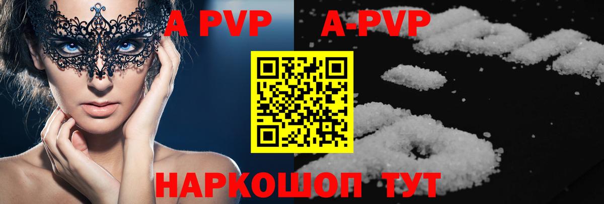 Альфа ПВП Соль  Вход с VPN  APVP кристаллы  Мариинск 