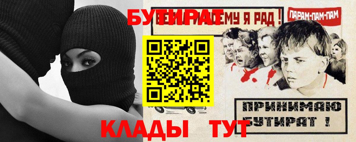 Бутират 1.4BDO  БУТИРАТ  Мариинск  Вход с VPN 