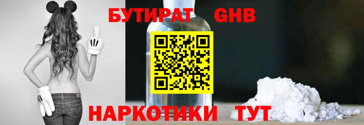 Бутират буратино Мариинск