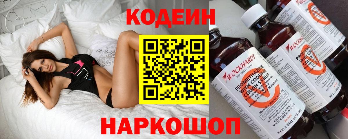 дарнет шоп  Кодеиновый сироп Lean Purple Drank  Вход с VPN  Мариинск 
