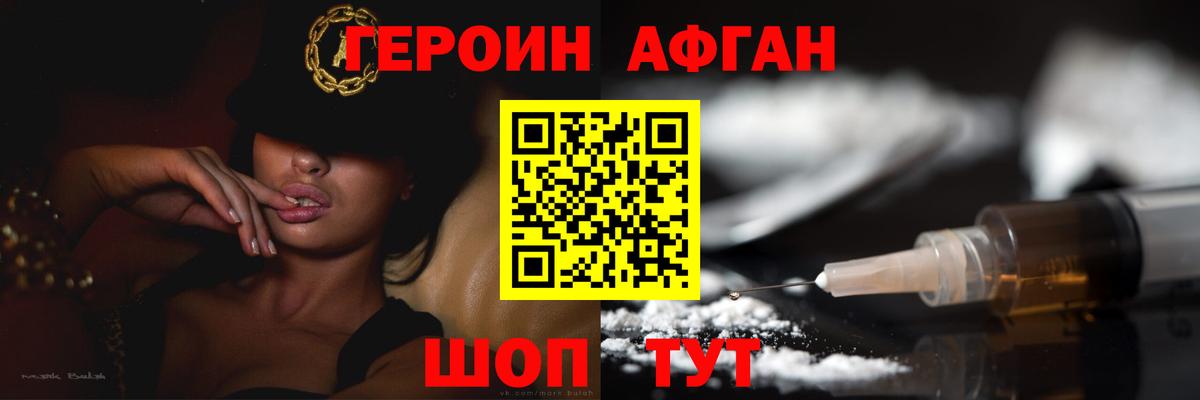 ГЕРОИН герыч Мариинск