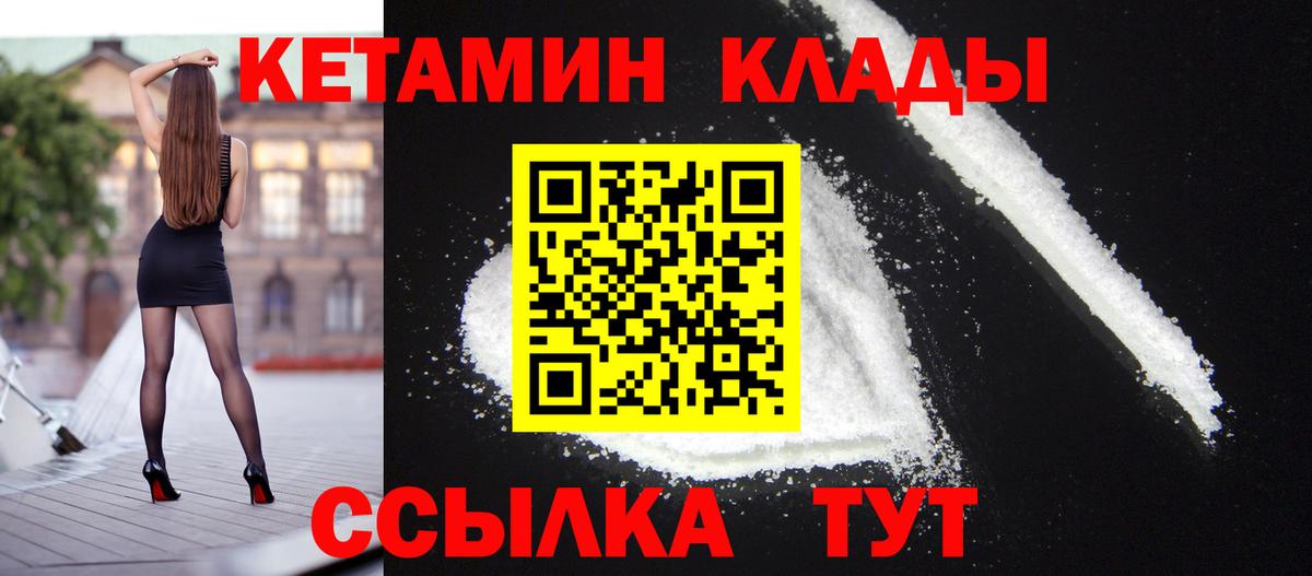КЕТАМИН VHQ  Вход с VPN  Кетамин VHQ  Мариинск 