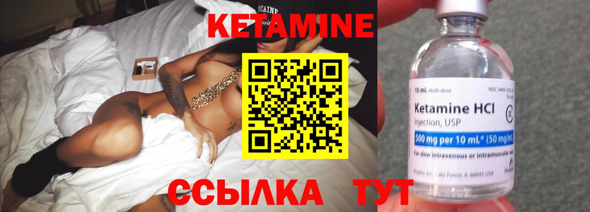 Кетамин ketamine Мариинск