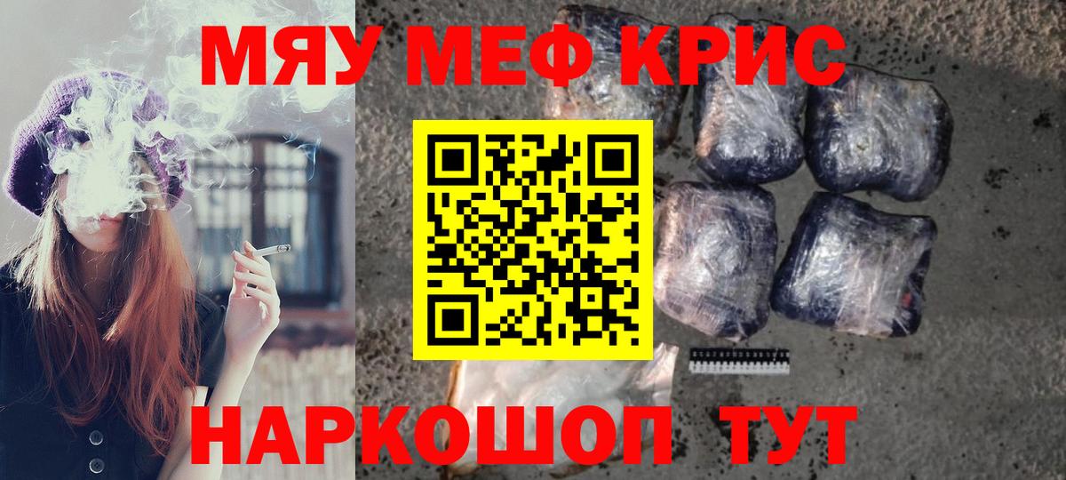 Мефедрон  МЯУ-МЯУ мука  МЕФ мяу мяу  Вход с VPN  kraken как войти  Мариинск 