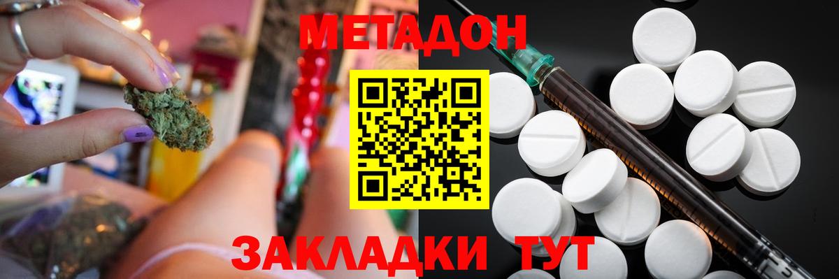 Метадон methadone  кракен ссылки  Мариинск  Вход с VPN 