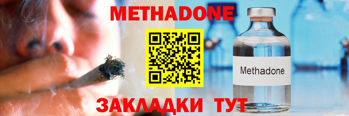 МЕТАДОН VHQ Мариинск